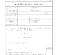 폐기물매립시설사후관리소요비용명세서 폐기물매립시설사후관리소요비용명세서